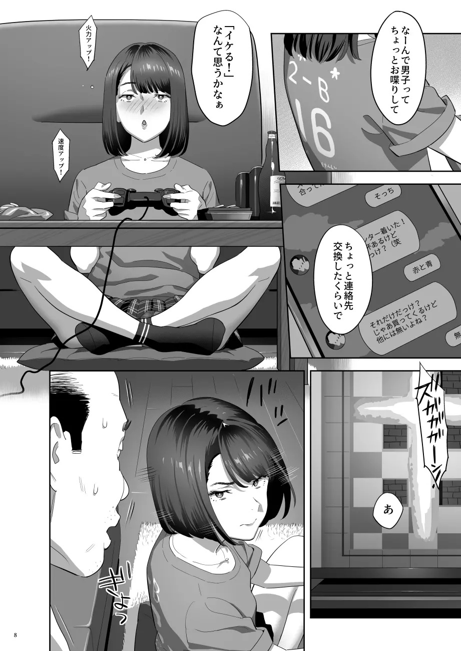 隣のJKに脅されて入り浸られてます(泣 2 Page.7