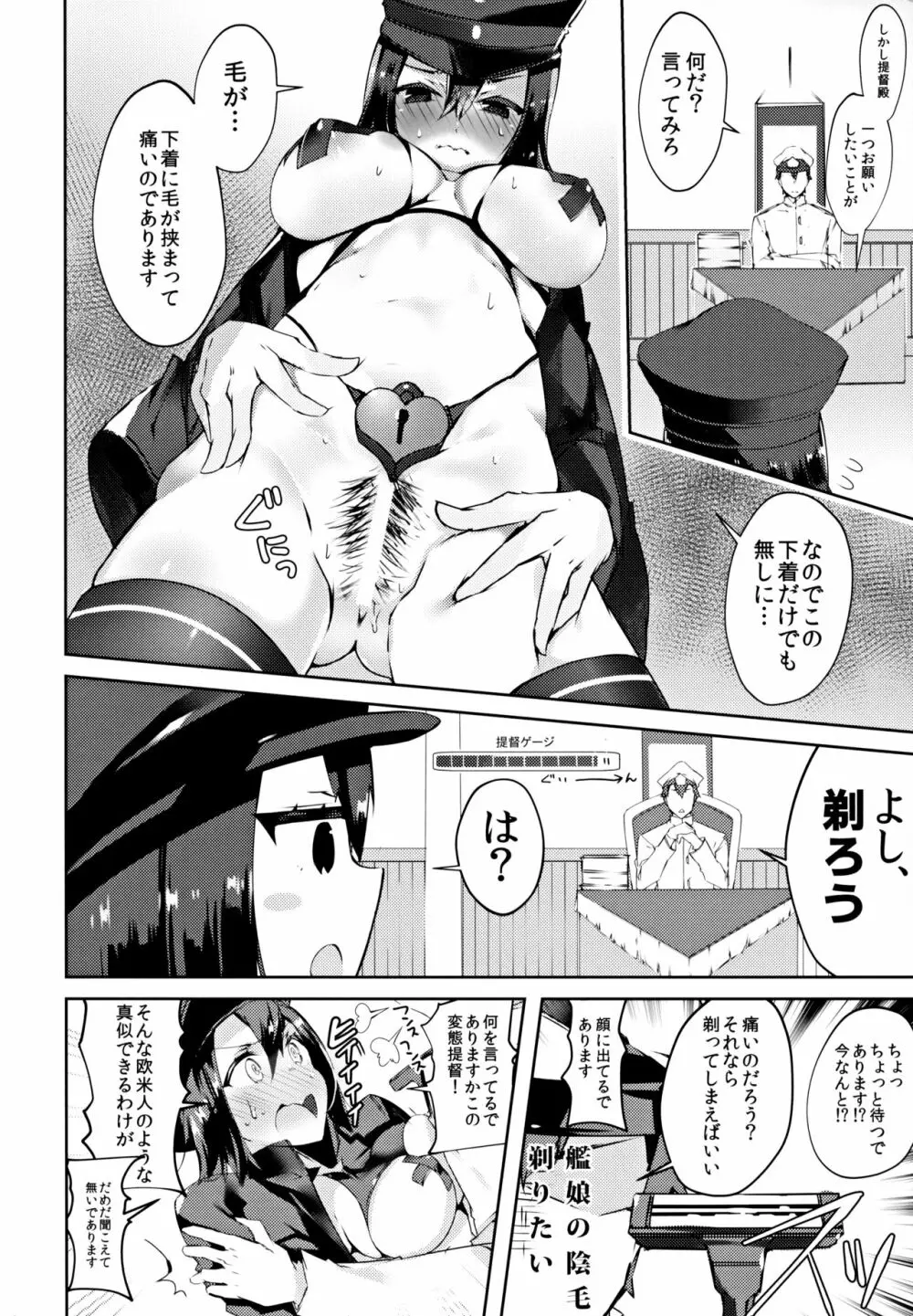 これはもう×××であります Page.5