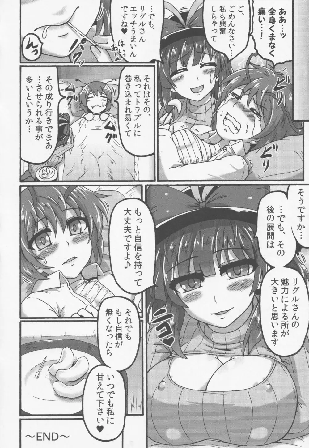 衣玖さんと。 Page.23