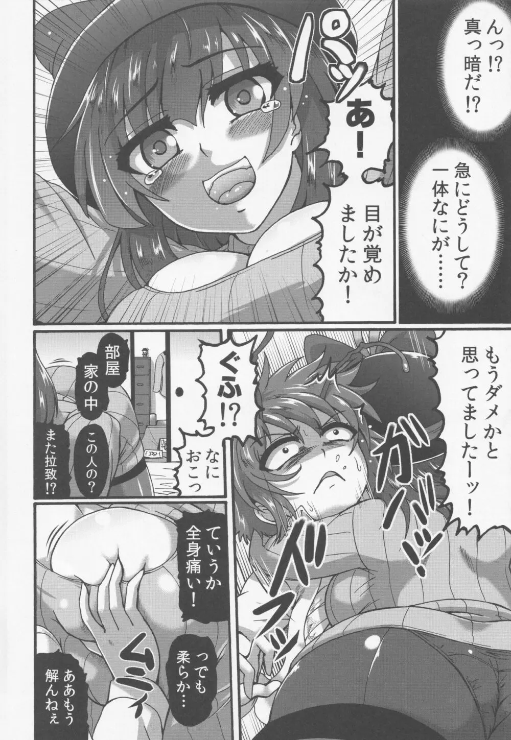 衣玖さんと。 Page.3