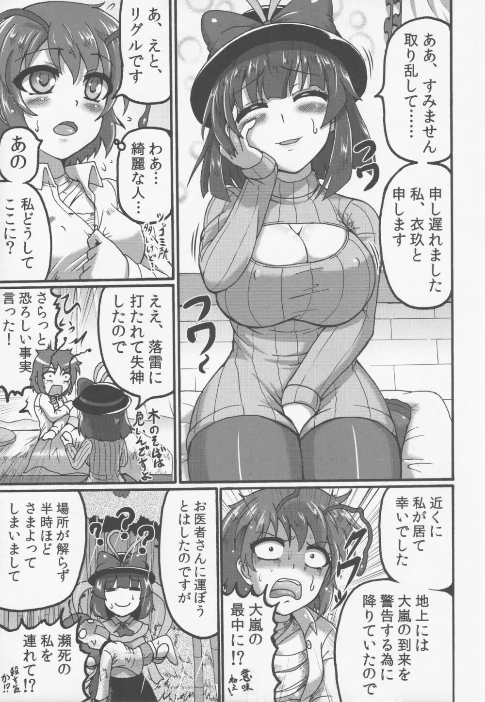 衣玖さんと。 Page.4