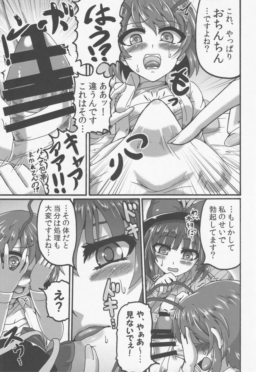 衣玖さんと。 Page.6