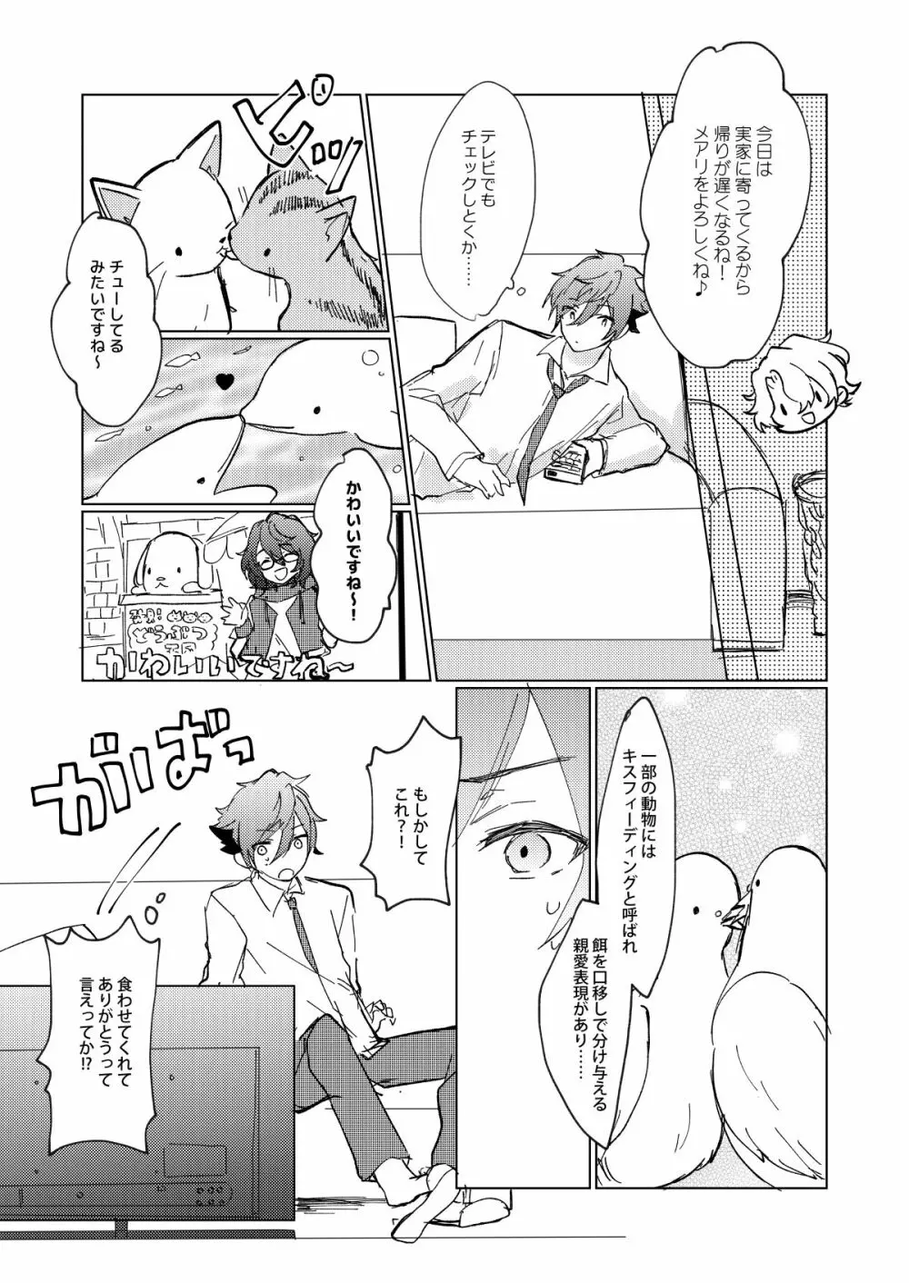 おあずけファーストバイト Page.15