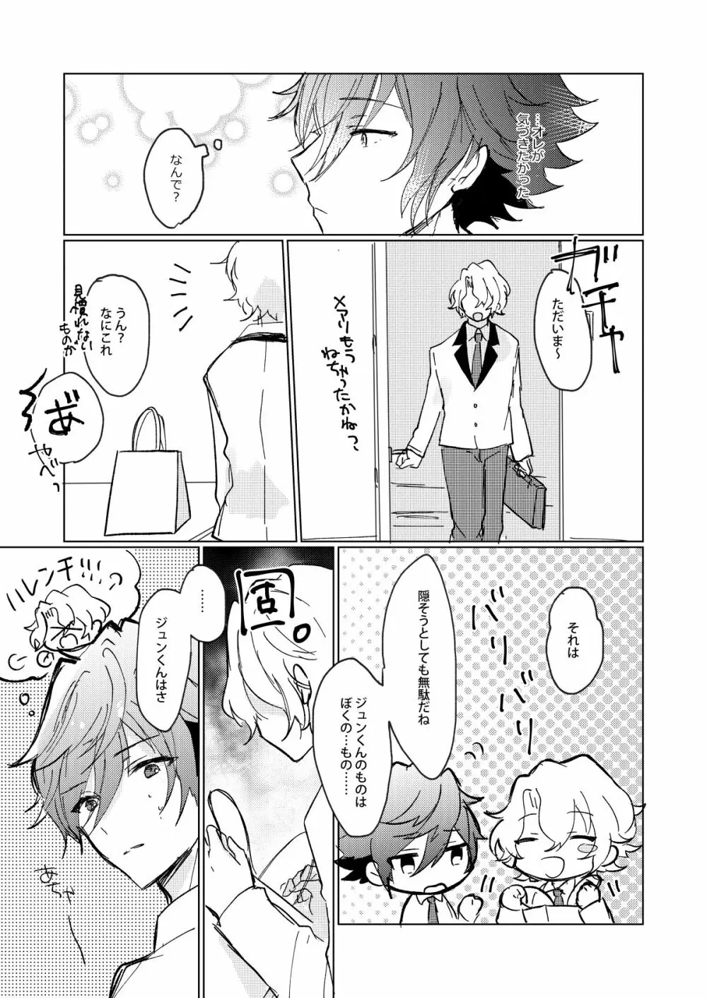 おあずけファーストバイト Page.17