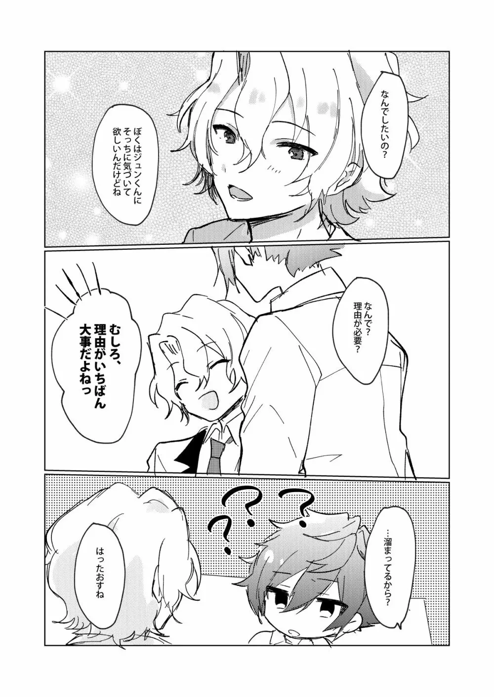 おあずけファーストバイト Page.19