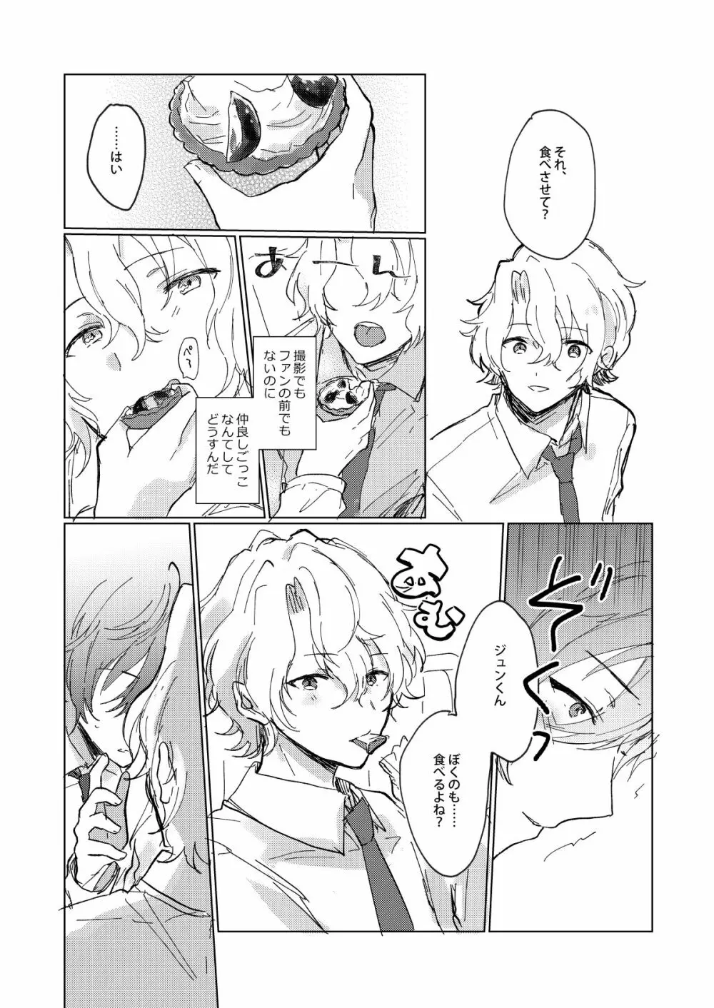 おあずけファーストバイト Page.4