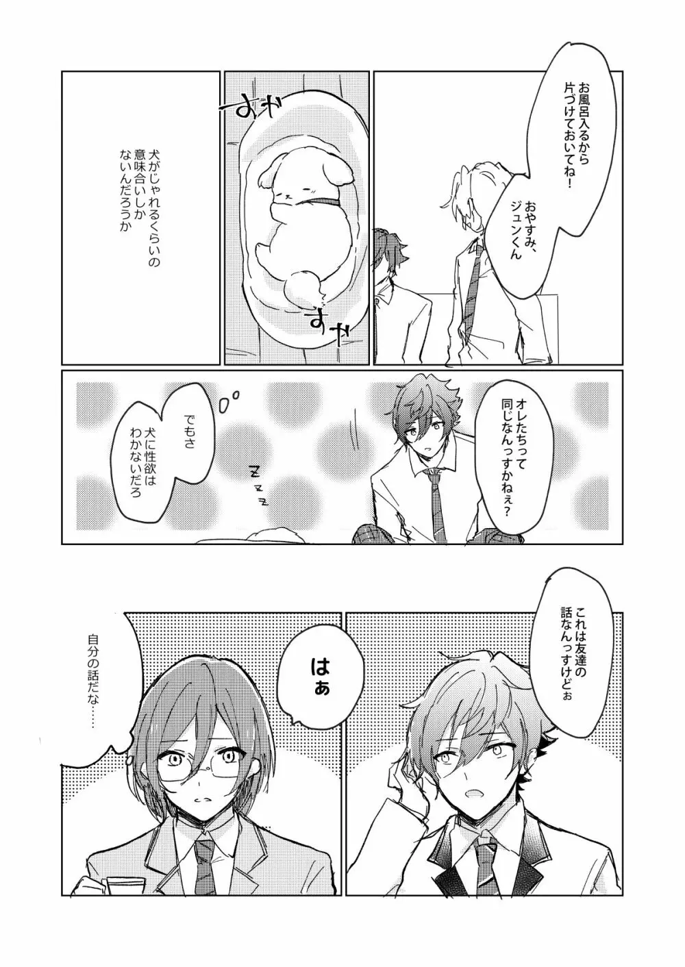 おあずけファーストバイト Page.6