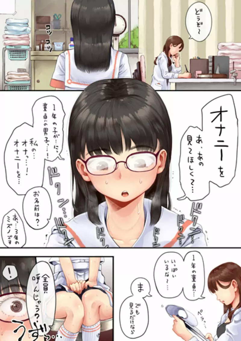 願いが叶う保健室 Page.5