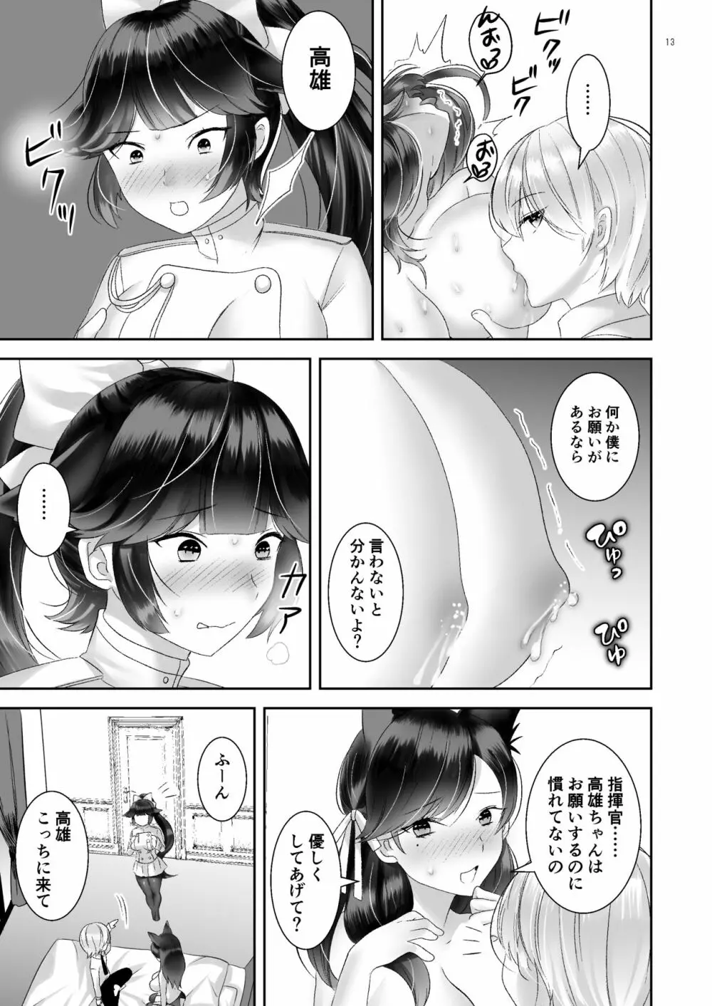 高雄っぱい改修計画 Page.12