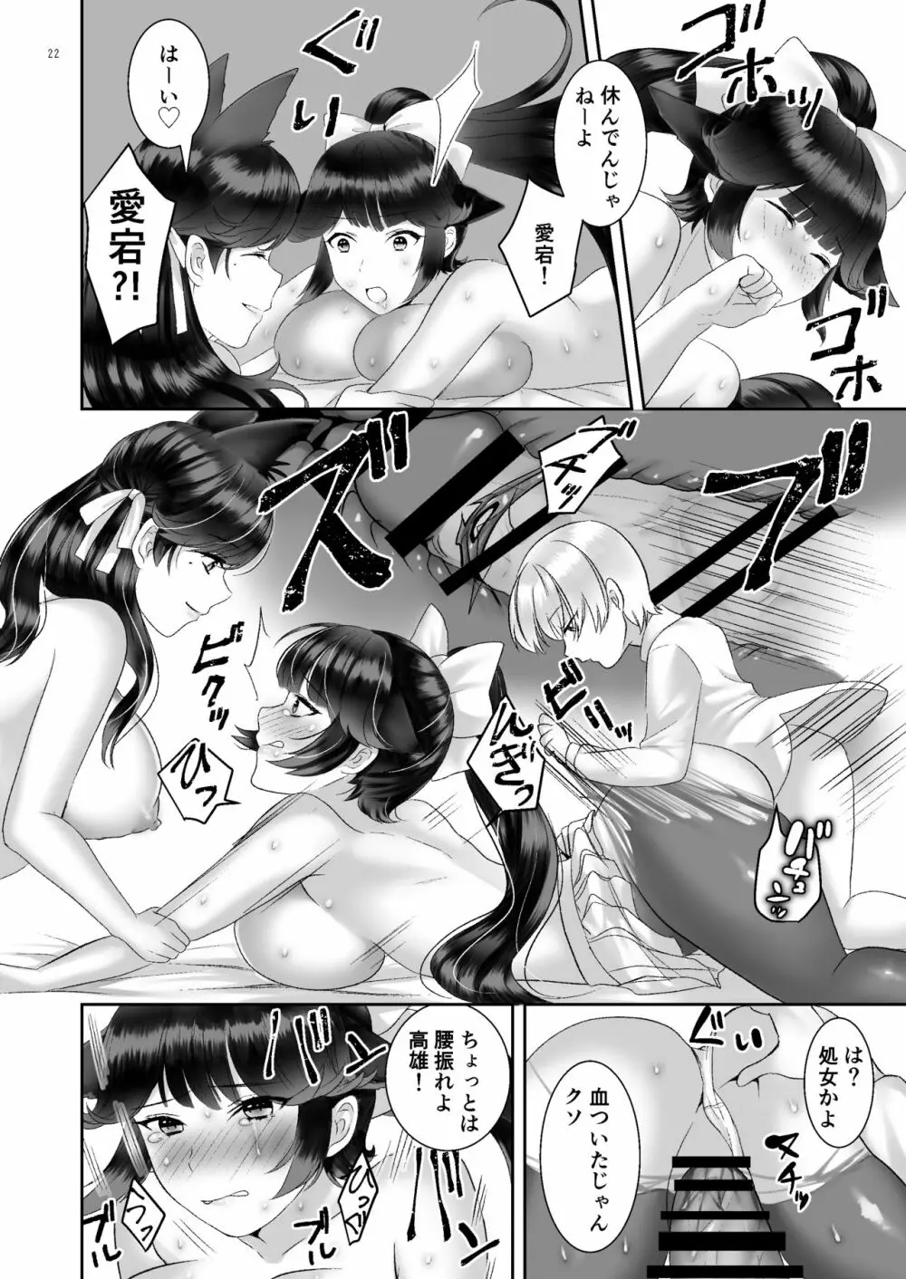 高雄っぱい改修計画 Page.21