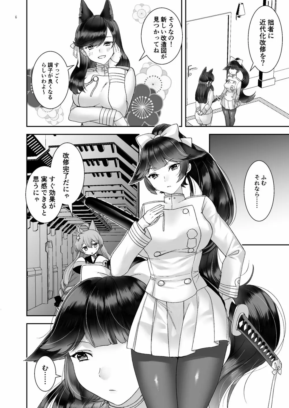 高雄っぱい改修計画 Page.5