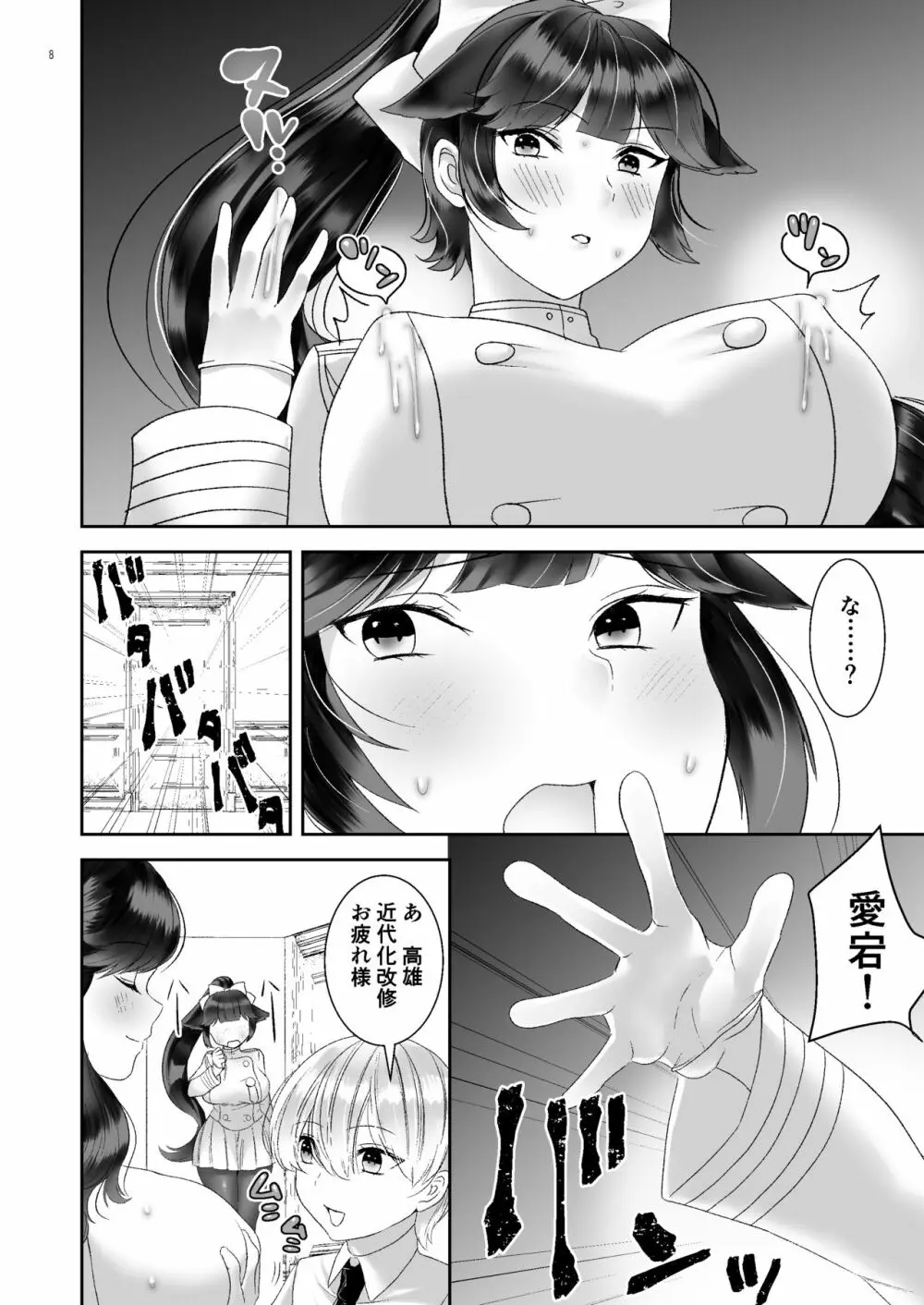 高雄っぱい改修計画 Page.7