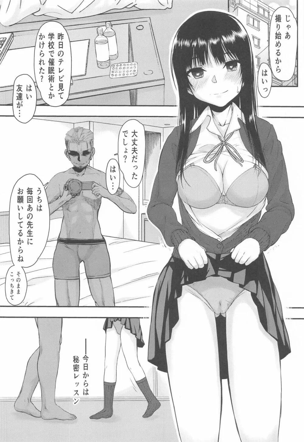 ヤバイや～つ Page.7