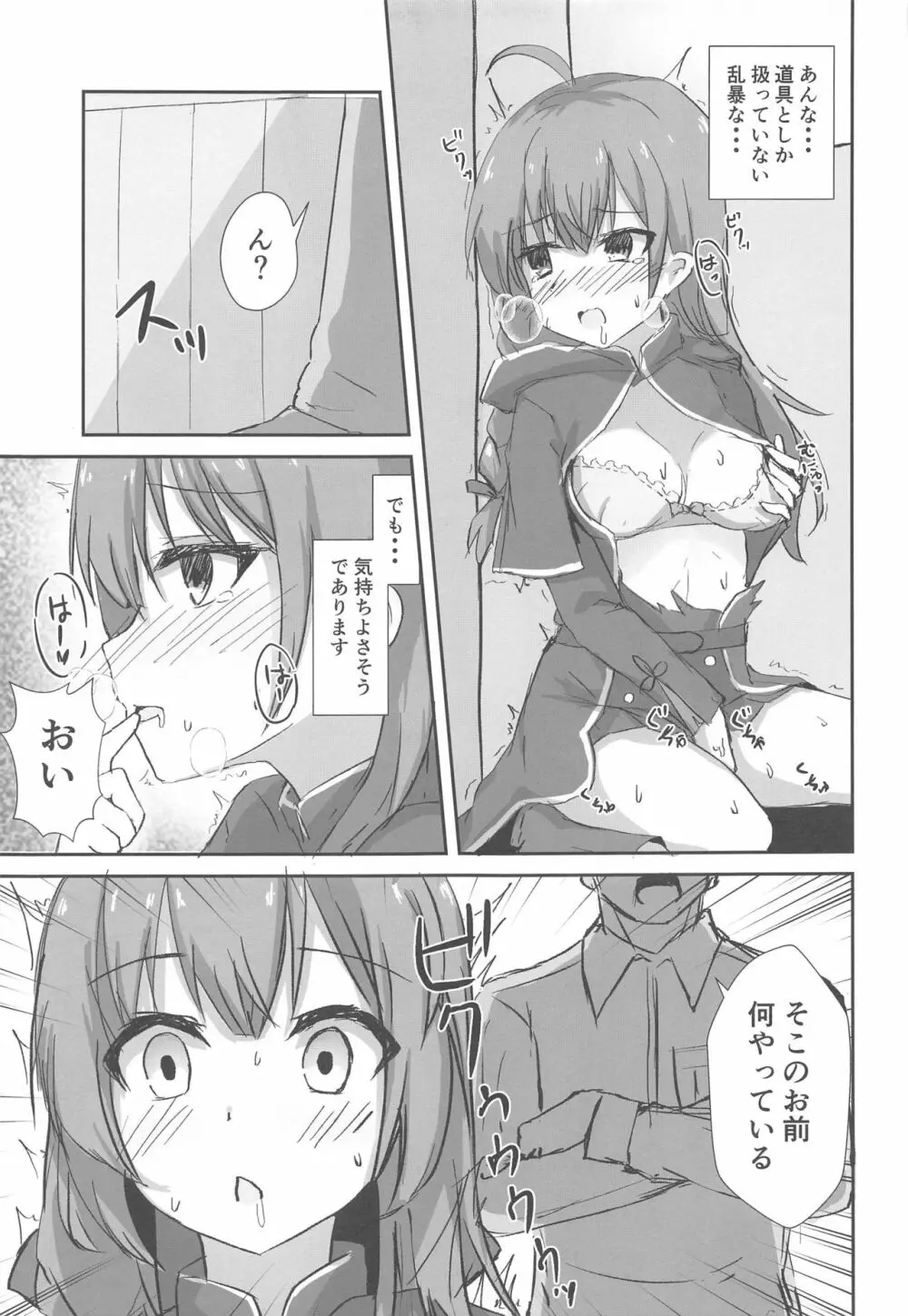 神州丸と首しめSEX訓練? Page.5