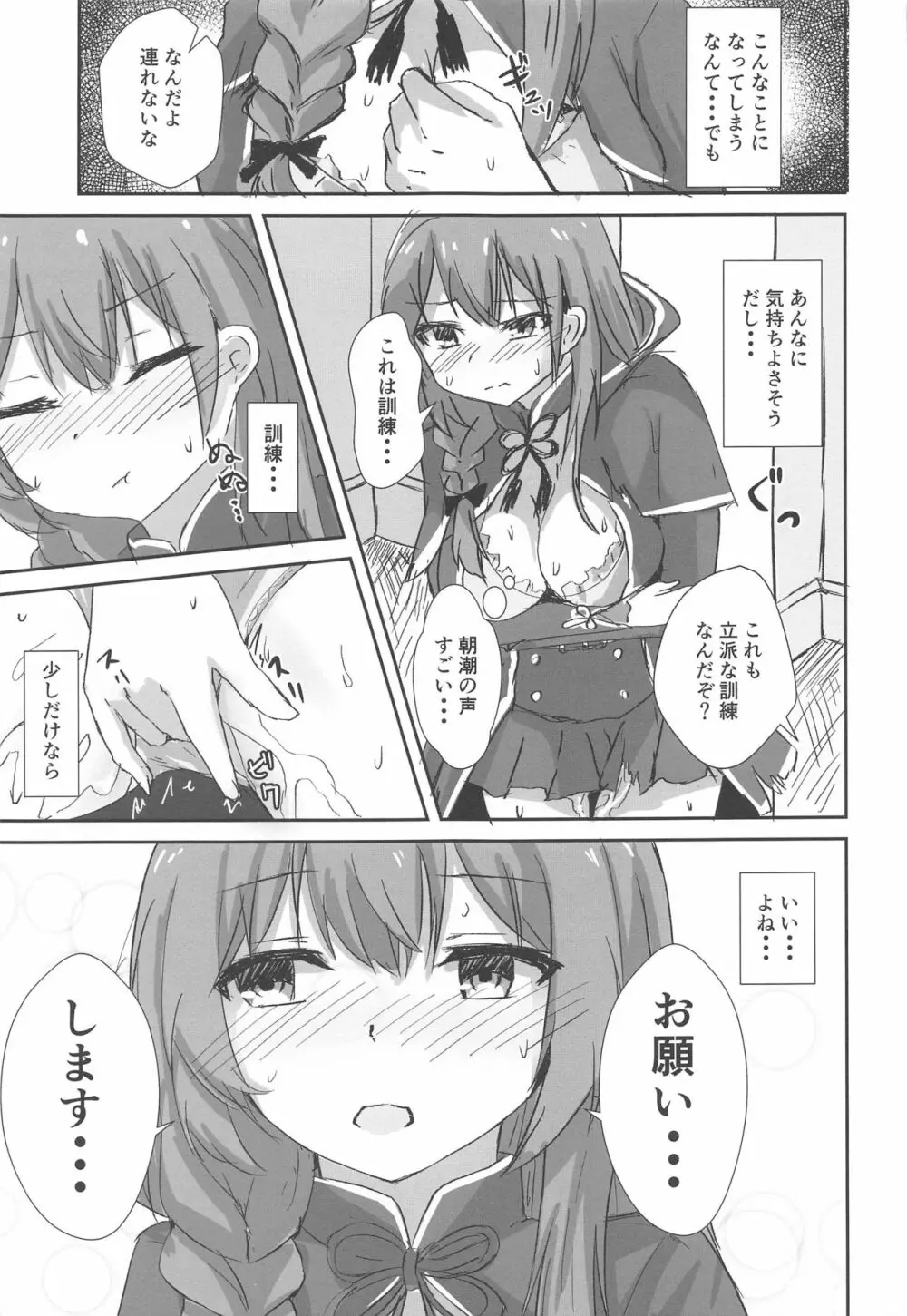 神州丸と首しめSEX訓練? Page.7