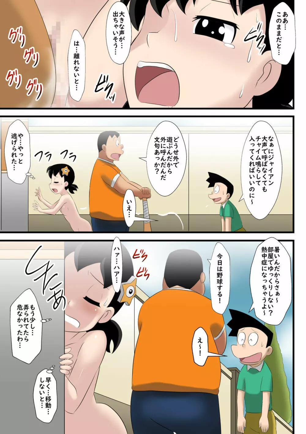 [サークル高屋] if -sizuka-3 (ドラえもん) Page.14