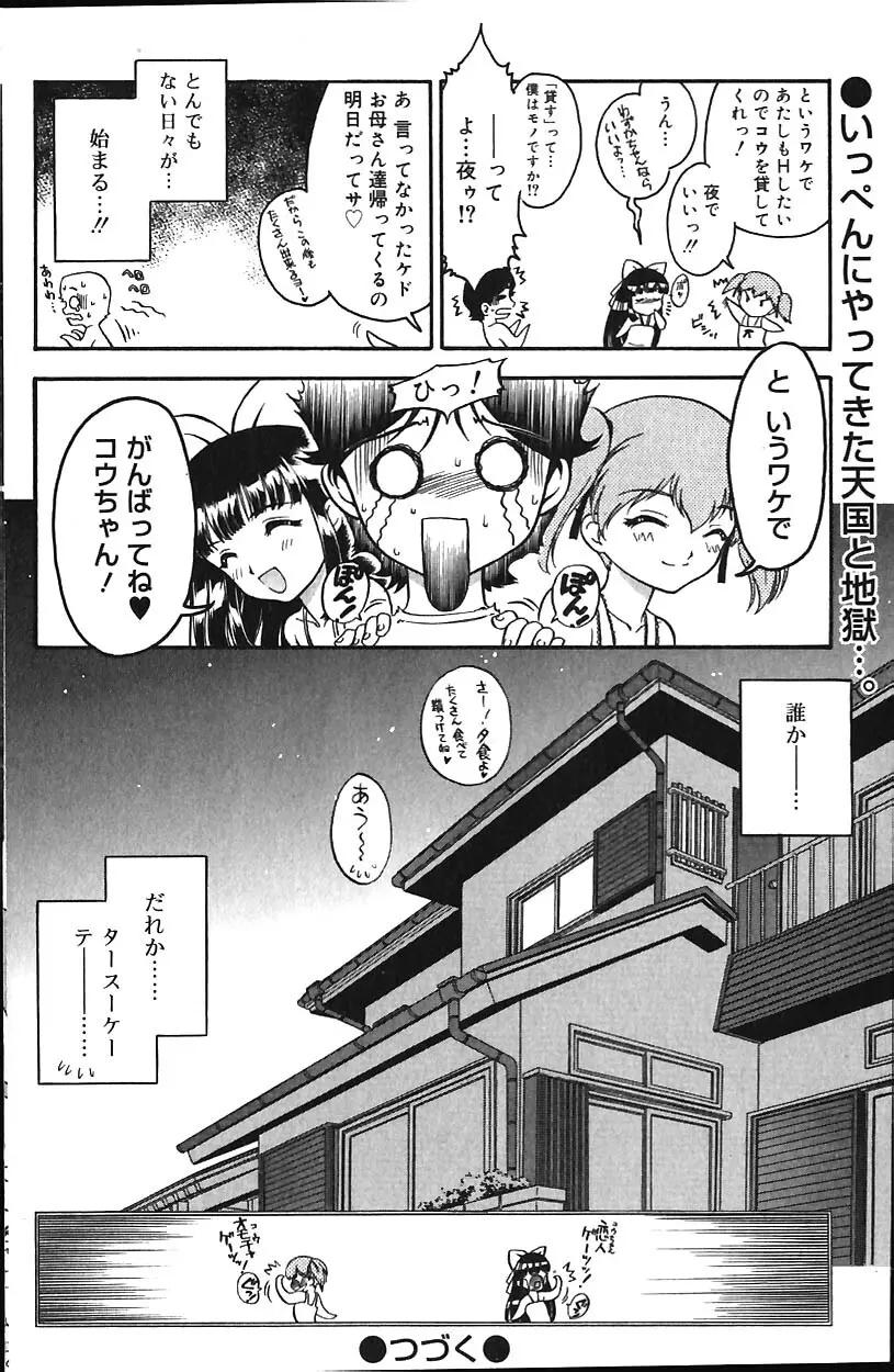 COMIC バニラ Vol.1 Page.100