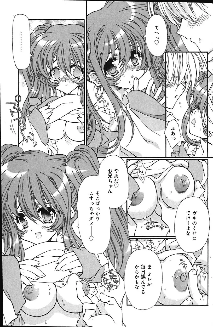 COMIC バニラ Vol.1 Page.141