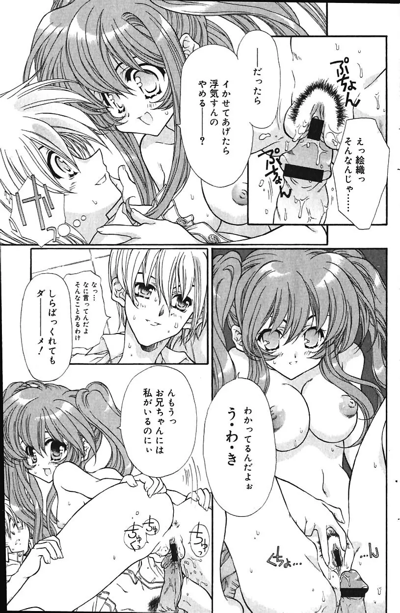 COMIC バニラ Vol.1 Page.145