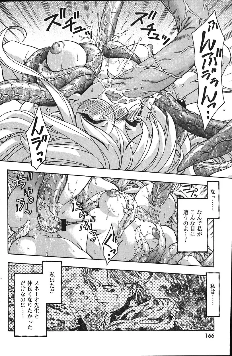 COMIC バニラ Vol.1 Page.164