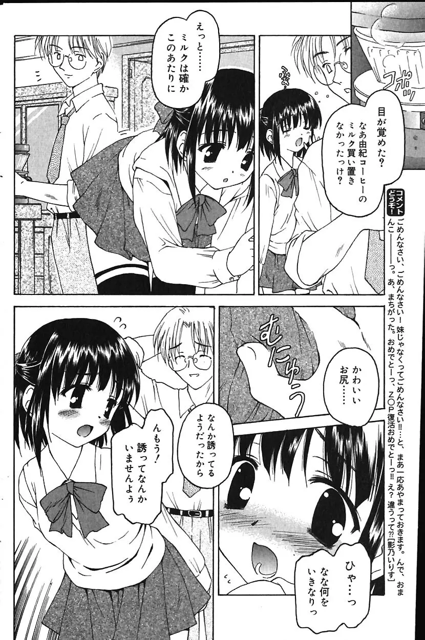 COMIC バニラ Vol.1 Page.176