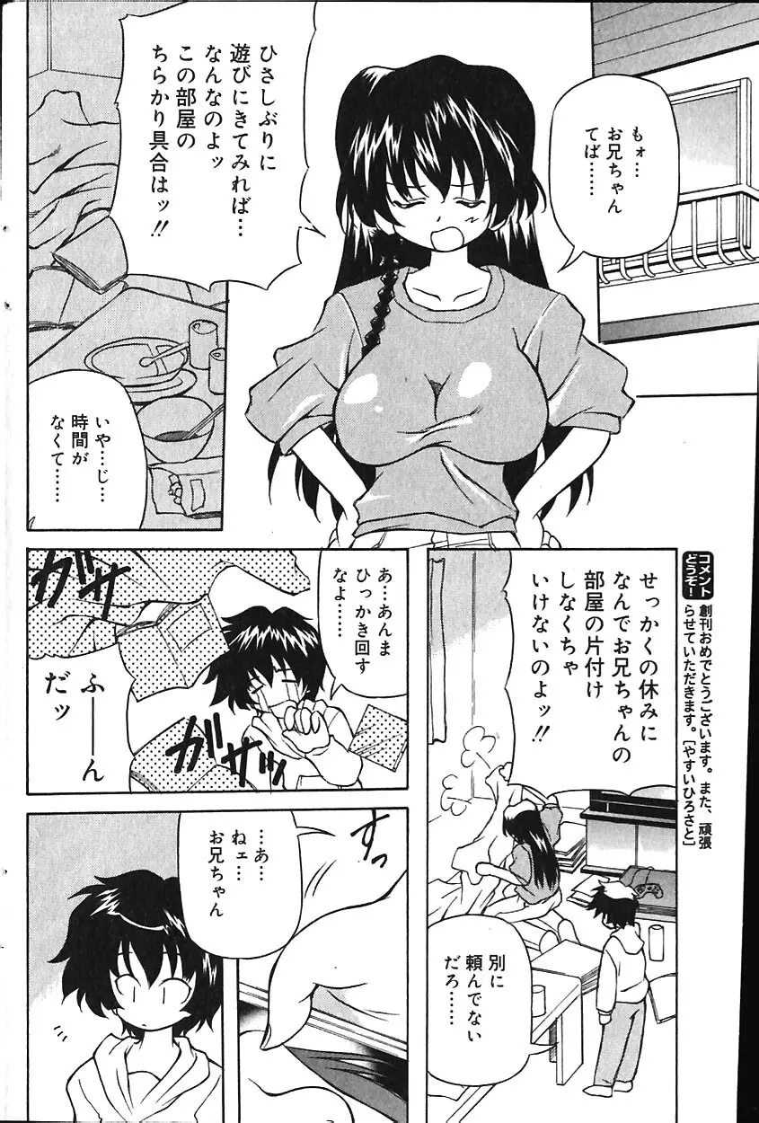 COMIC バニラ Vol.1 Page.192