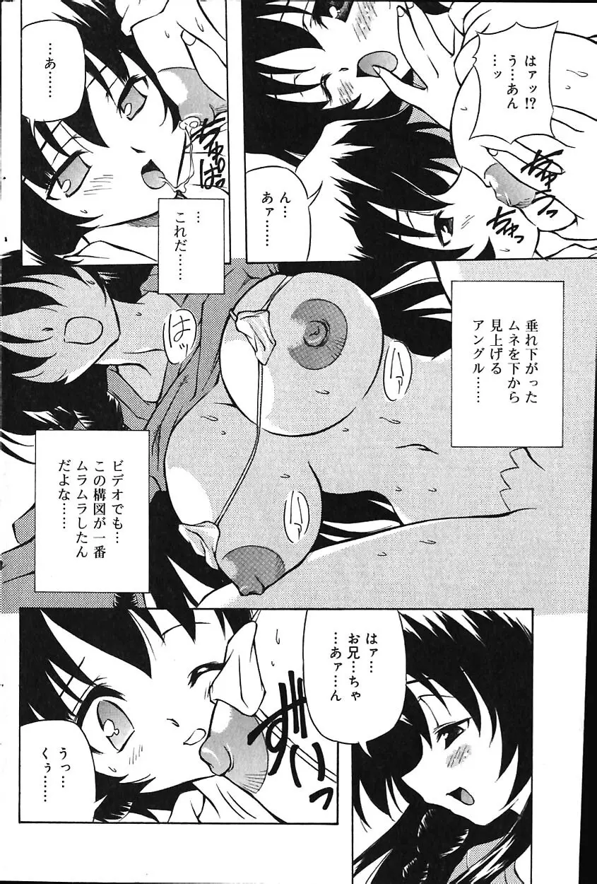 COMIC バニラ Vol.1 Page.198