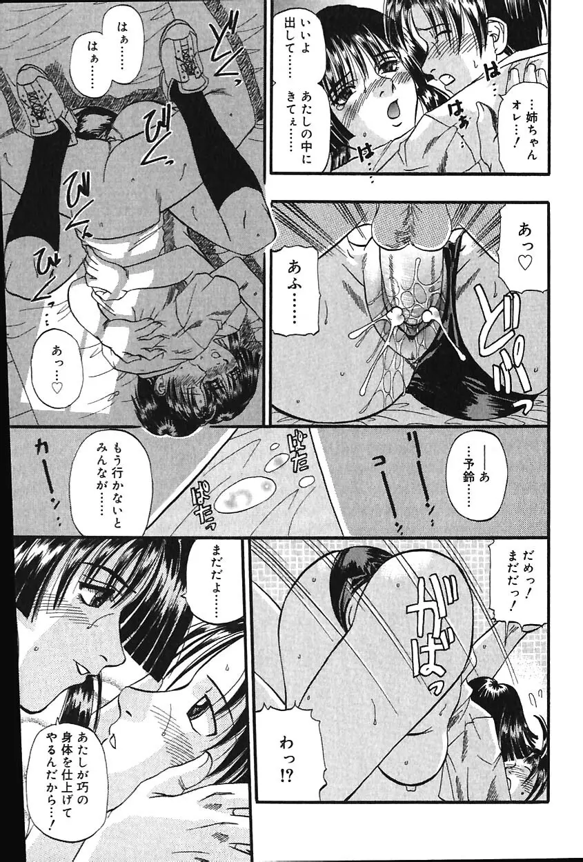 COMIC バニラ Vol.1 Page.221