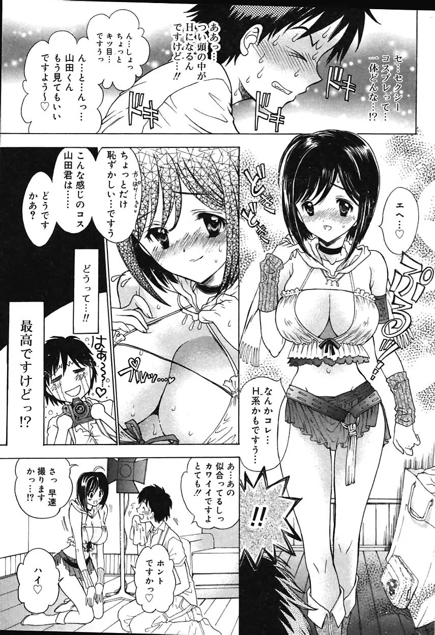 COMIC バニラ Vol.1 Page.32