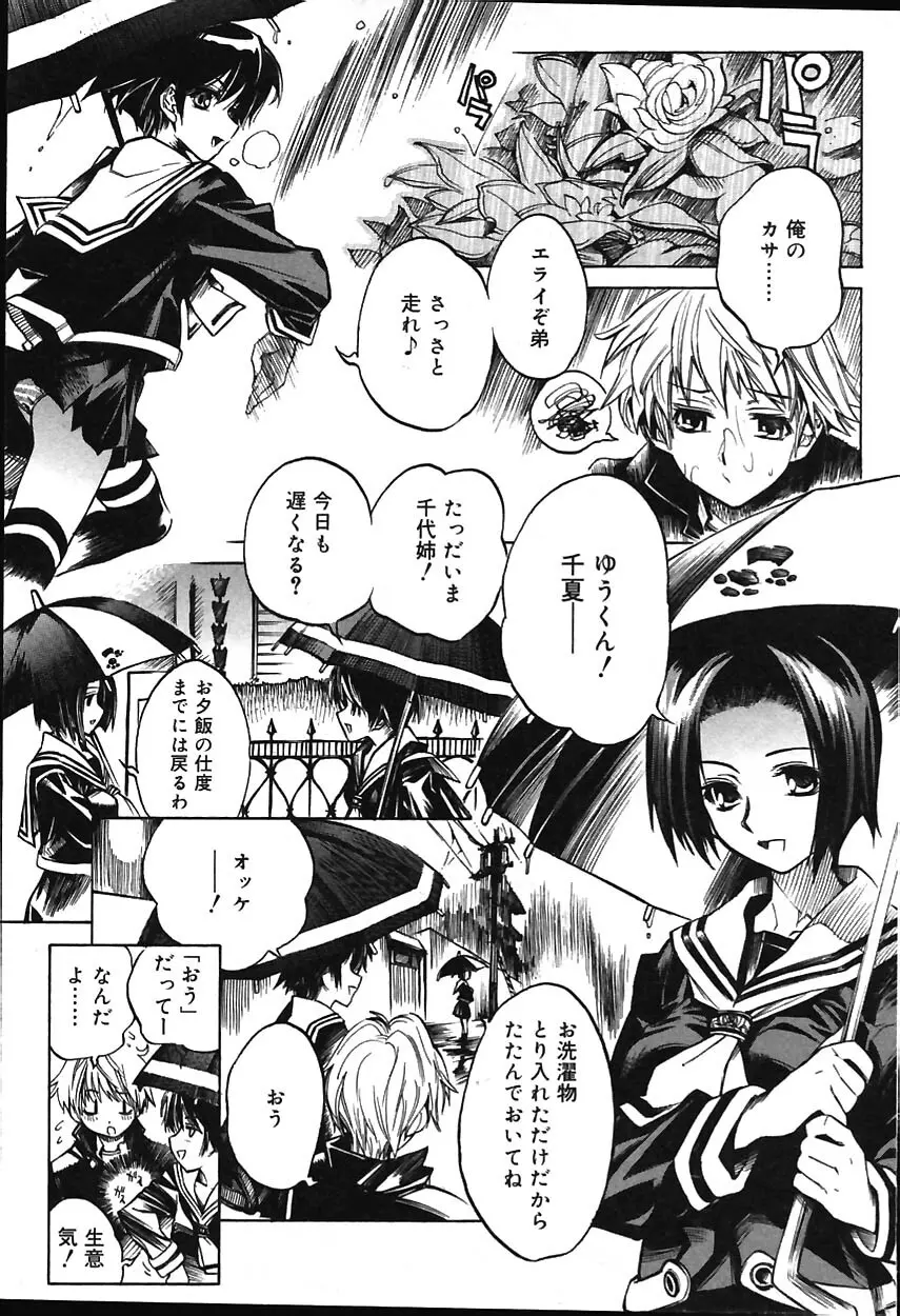 COMIC バニラ Vol.1 Page.44