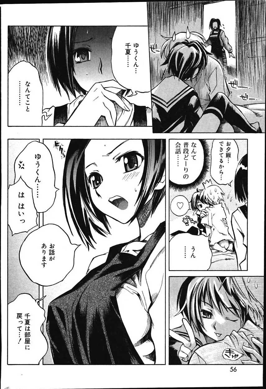 COMIC バニラ Vol.1 Page.55