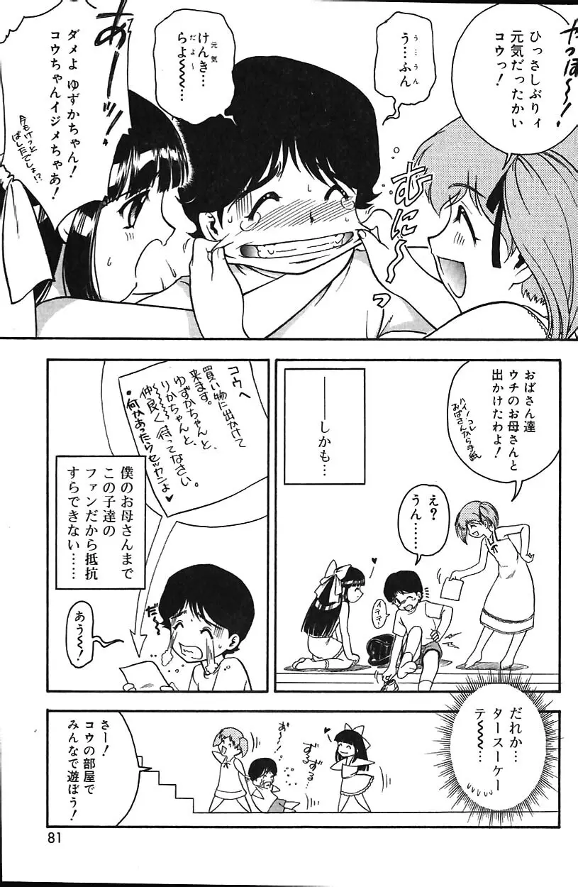 COMIC バニラ Vol.1 Page.79