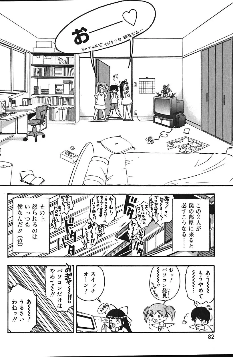 COMIC バニラ Vol.1 Page.80