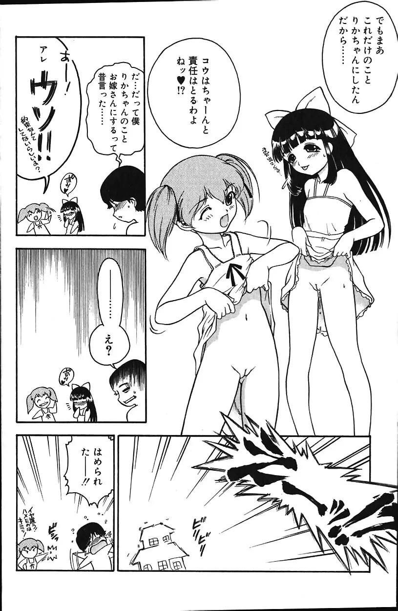 COMIC バニラ Vol.1 Page.98