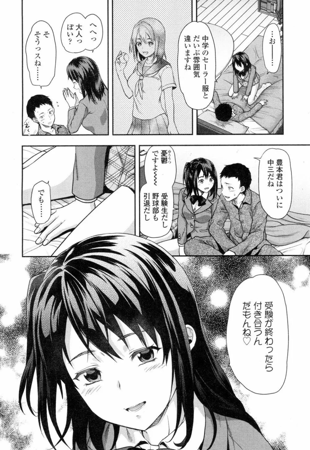 COMIC 高 Vol.1 Page.105