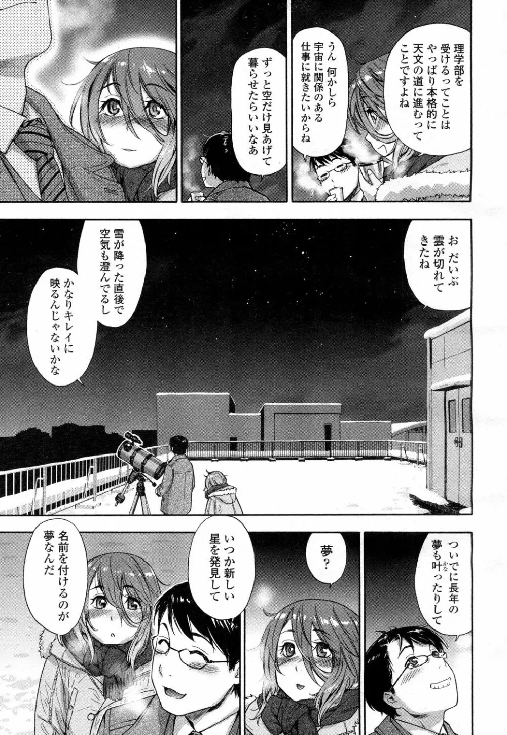 COMIC 高 Vol.1 Page.12
