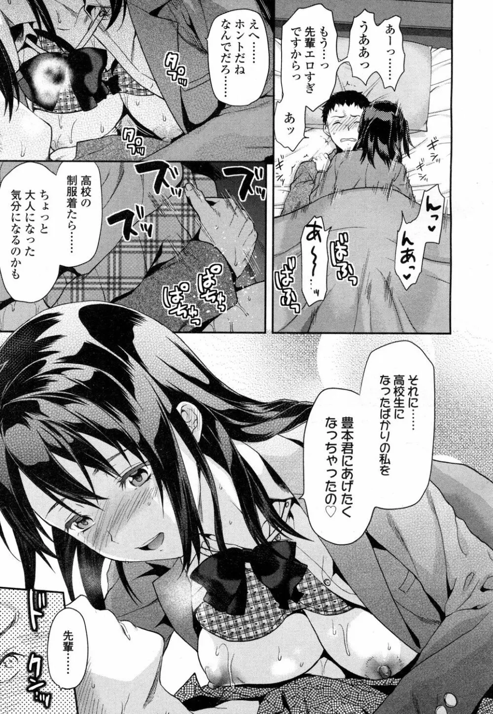 COMIC 高 Vol.1 Page.122