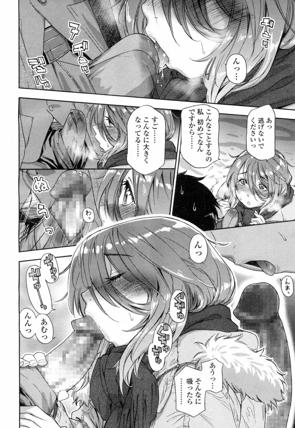 COMIC 高 Vol.1 Page.15