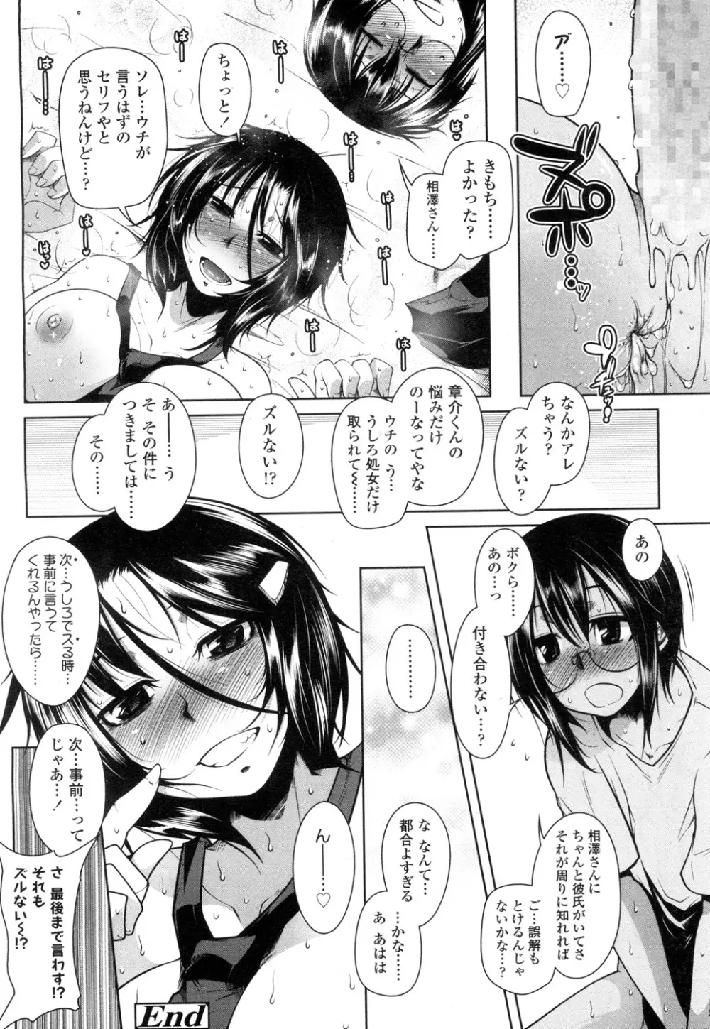 COMIC 高 Vol.1 Page.167
