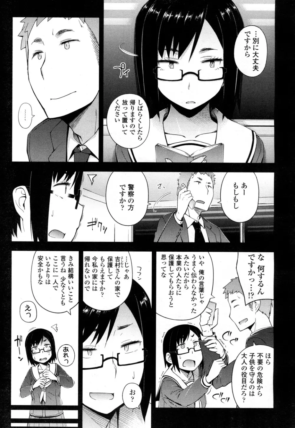 COMIC 高 Vol.1 Page.196