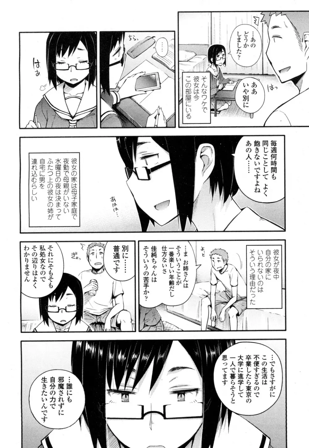 COMIC 高 Vol.1 Page.197