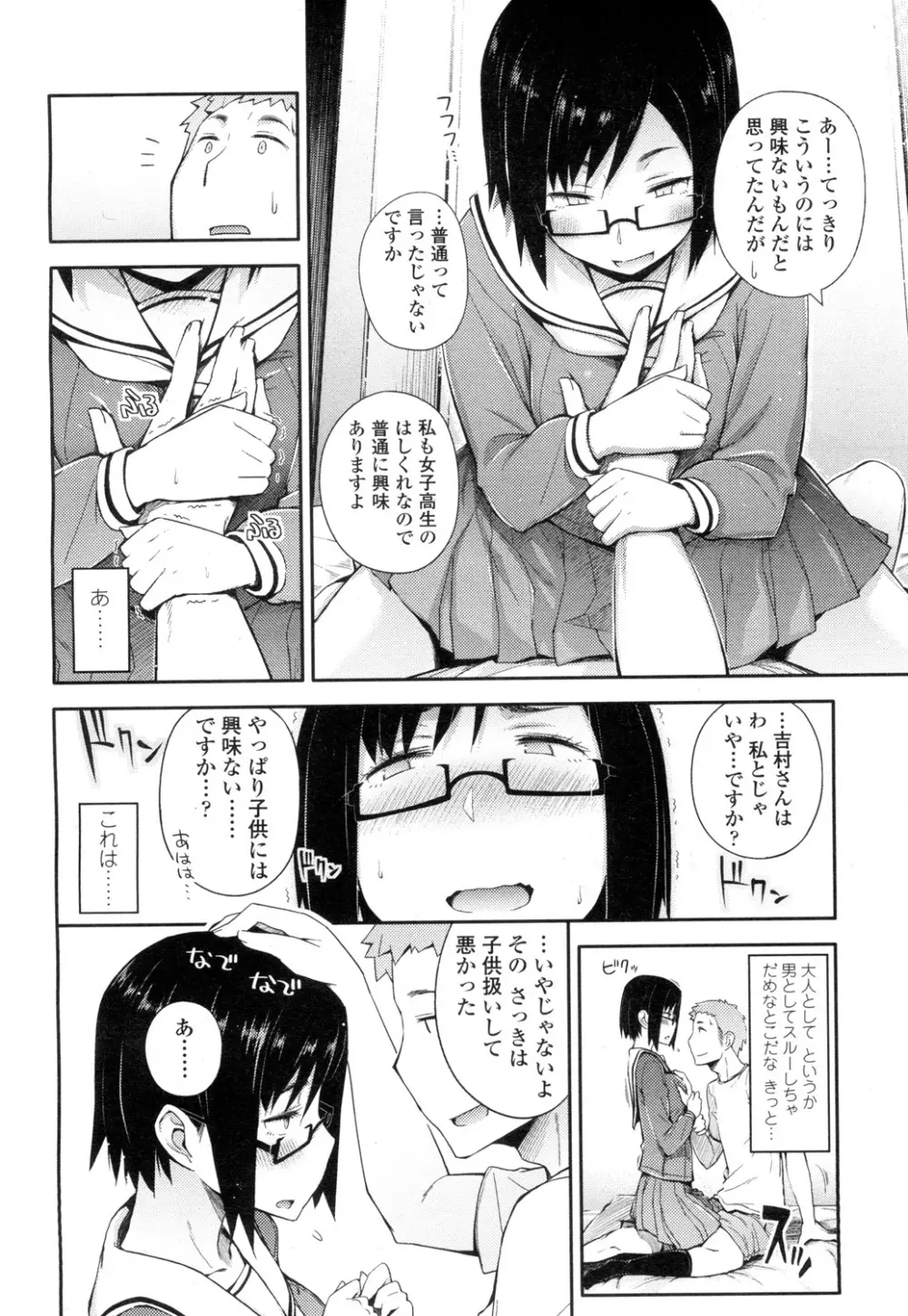 COMIC 高 Vol.1 Page.199