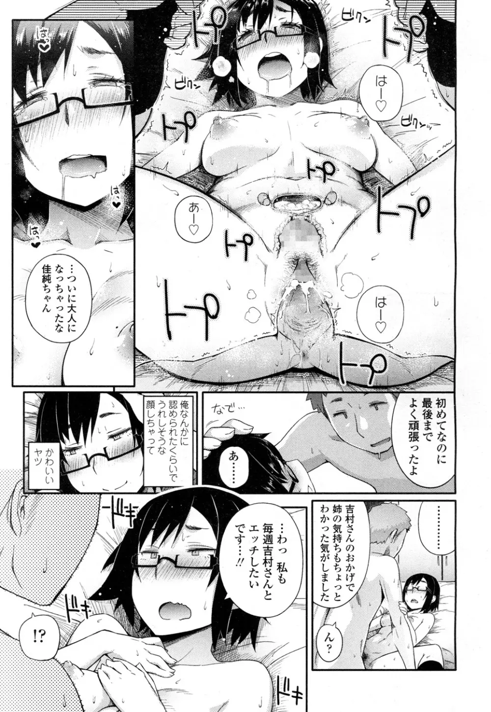 COMIC 高 Vol.1 Page.210