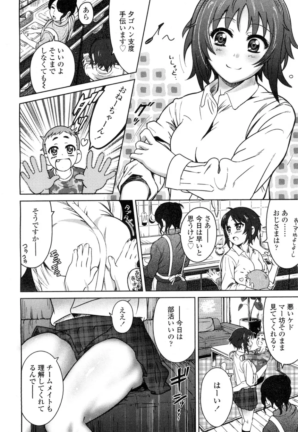 COMIC 高 Vol.1 Page.217
