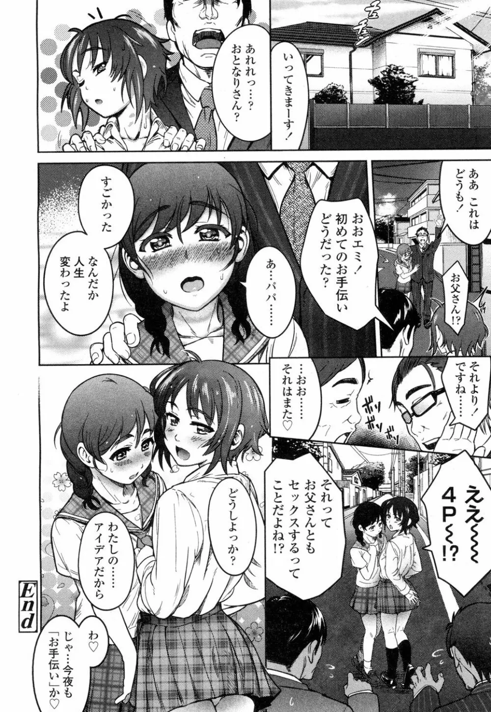 COMIC 高 Vol.1 Page.237