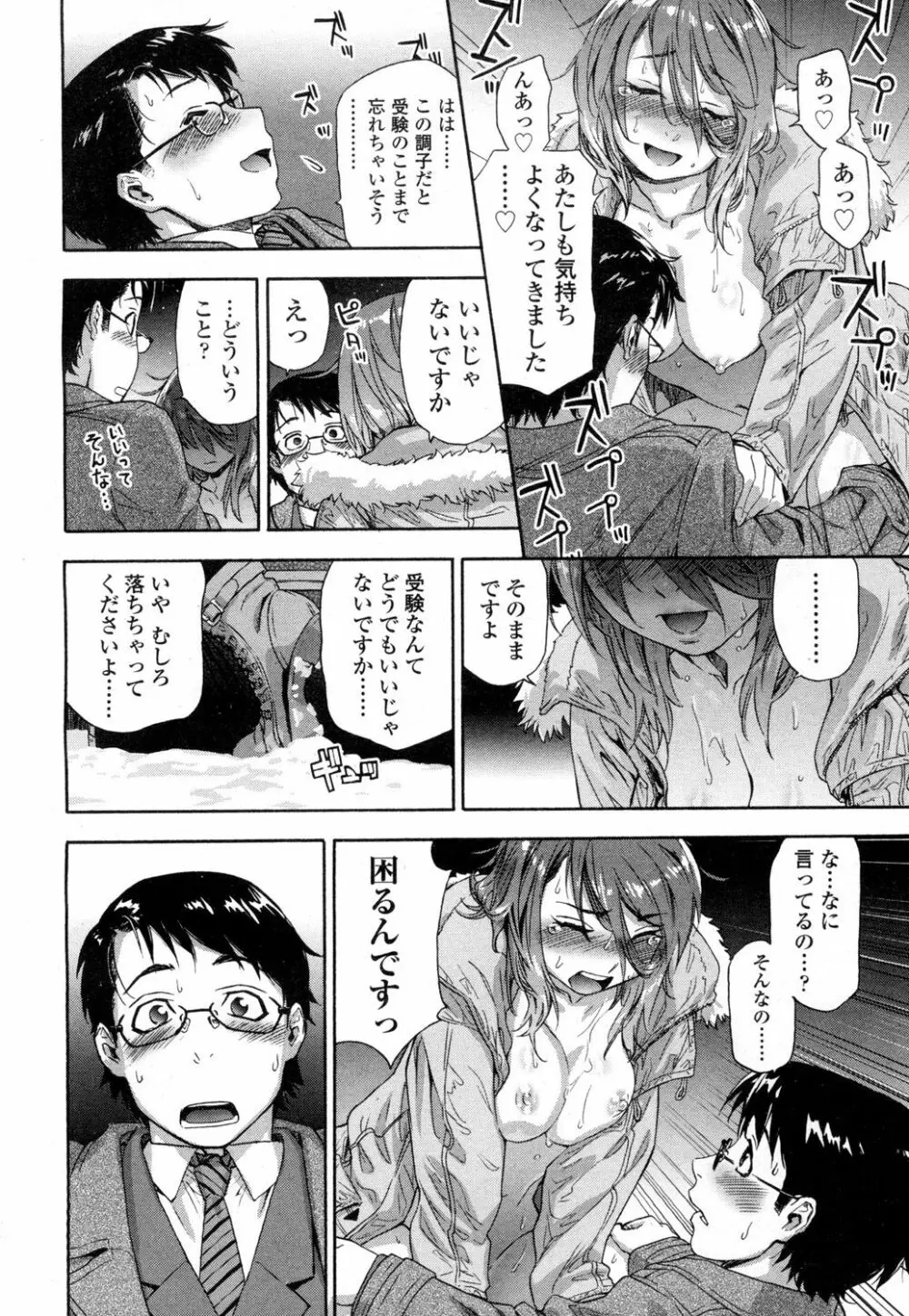 COMIC 高 Vol.1 Page.25