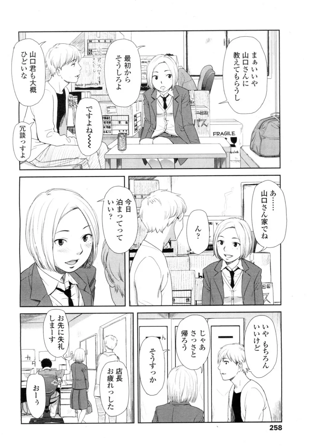COMIC 高 Vol.1 Page.259