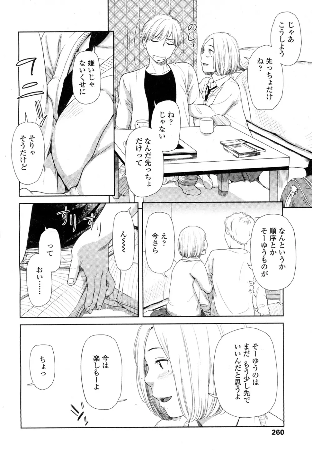 COMIC 高 Vol.1 Page.261