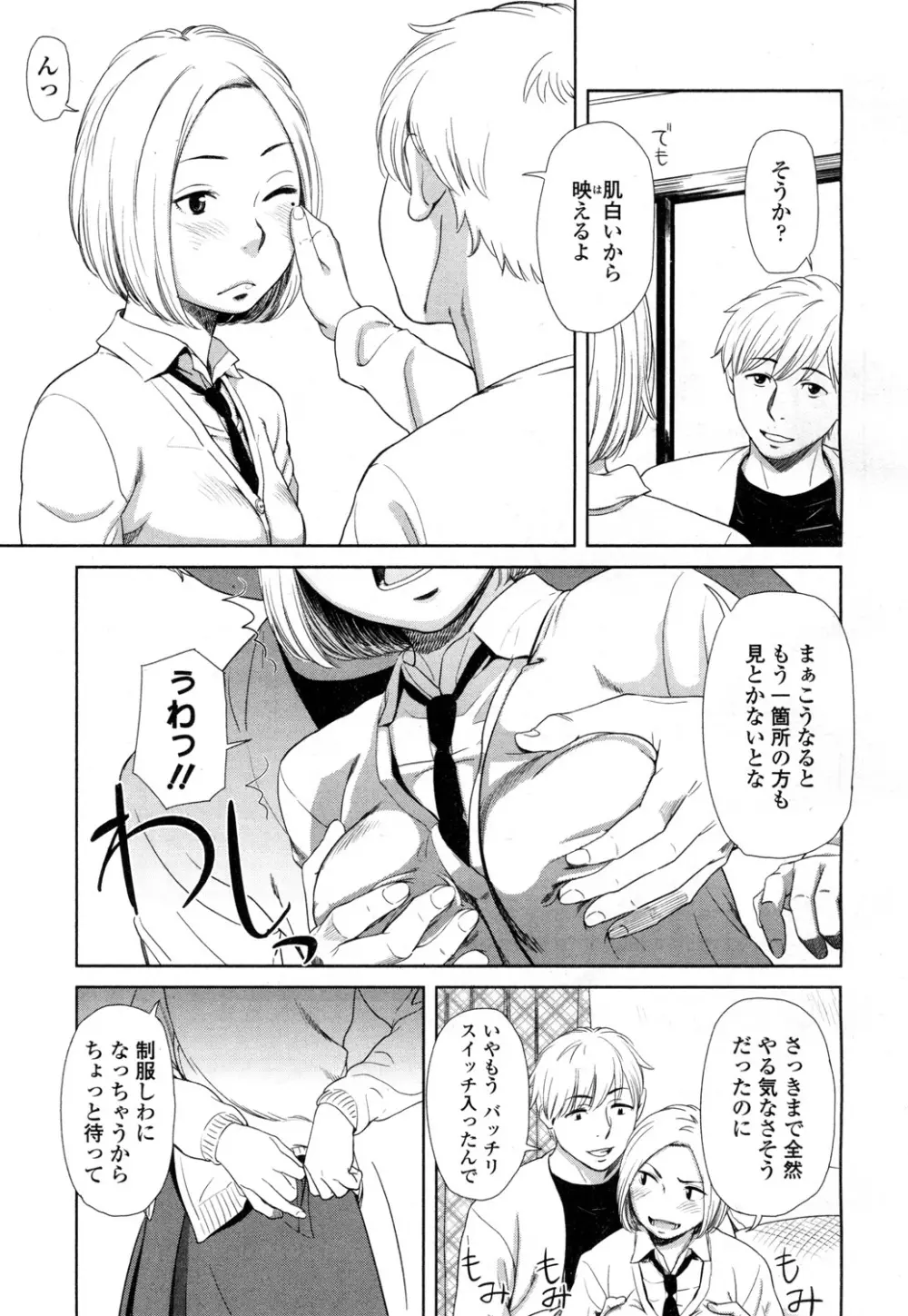 COMIC 高 Vol.1 Page.266