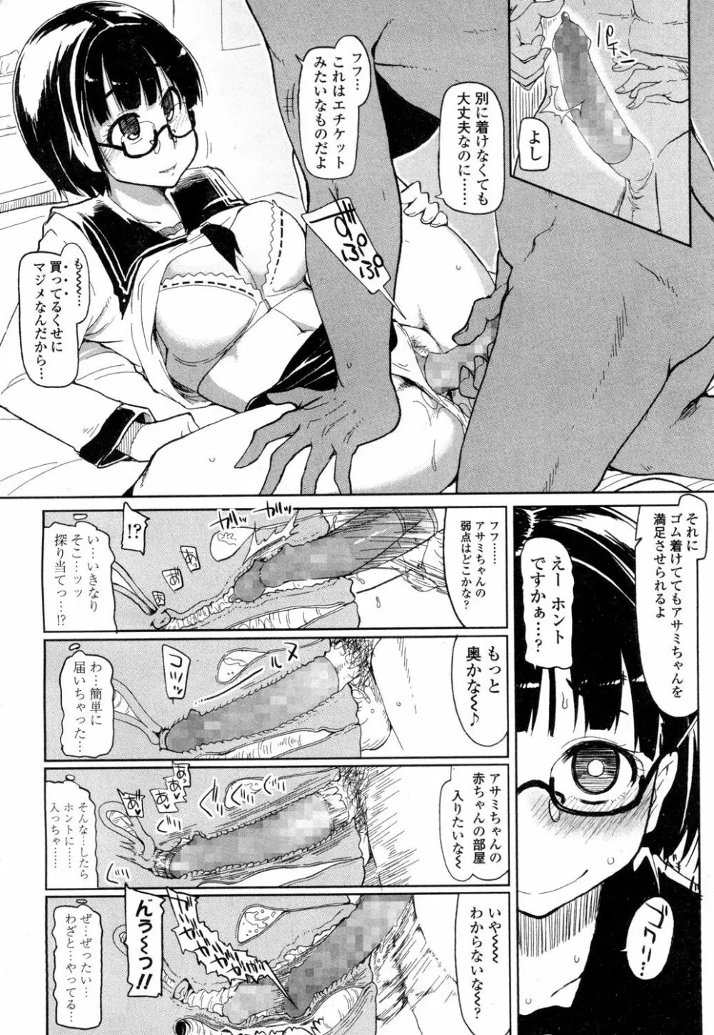 COMIC 高 Vol.1 Page.293